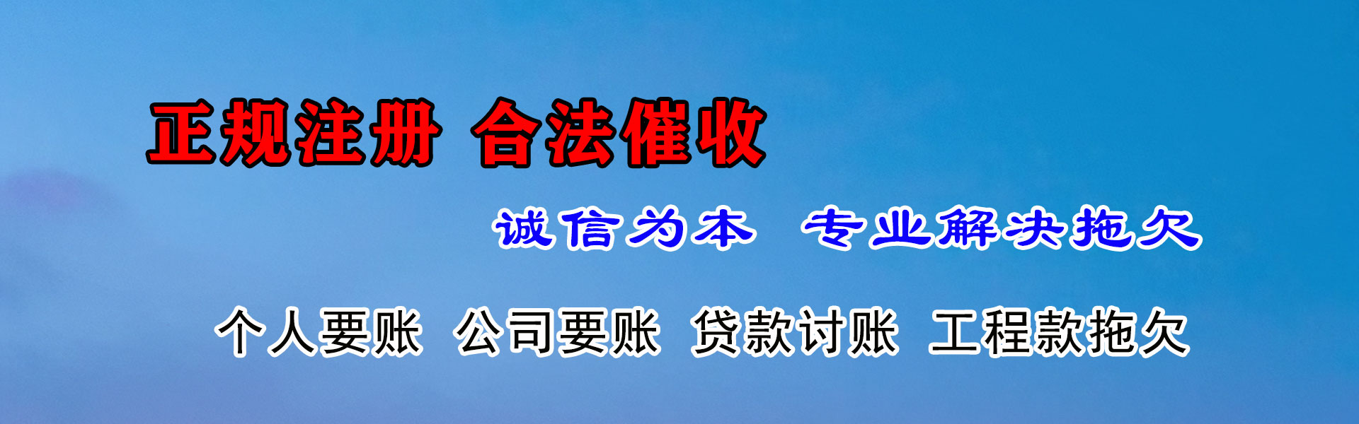 四会要债公司